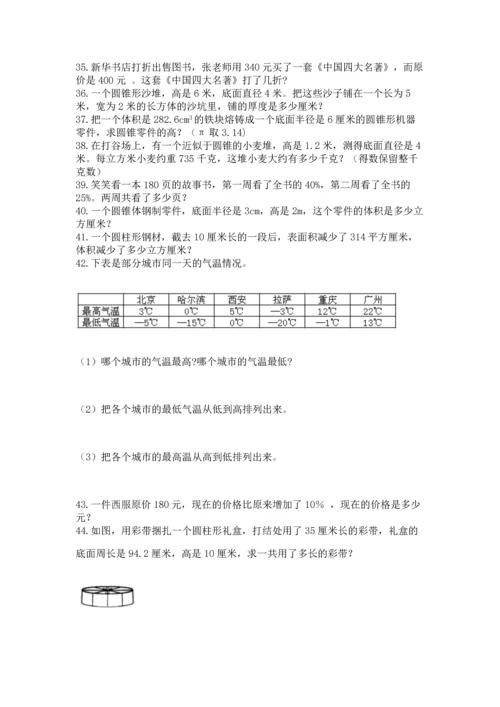 六年级小升初数学解决问题50道附参考答案（巩固）.docx
