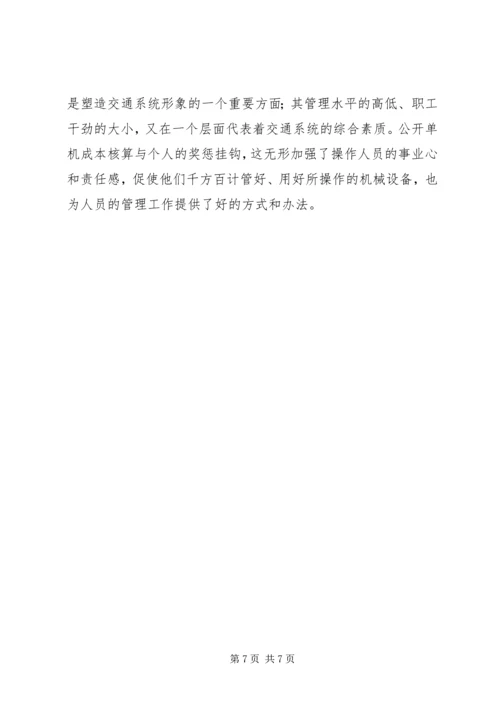 公路工程经济管理的难题与对策.docx