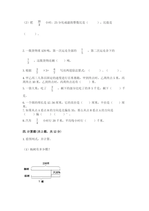 2022人教版六年级上册数学期末考试卷含答案【a卷】.docx