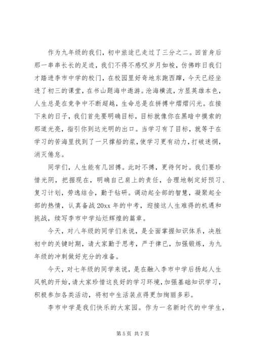 初中的决心书范文.docx