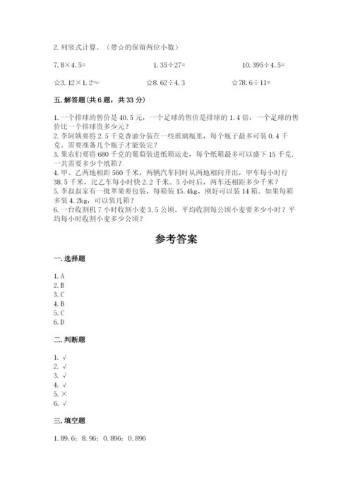 人教版数学五年级上册期中测试卷精品带答案.docx