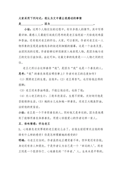 教学设计《老王》