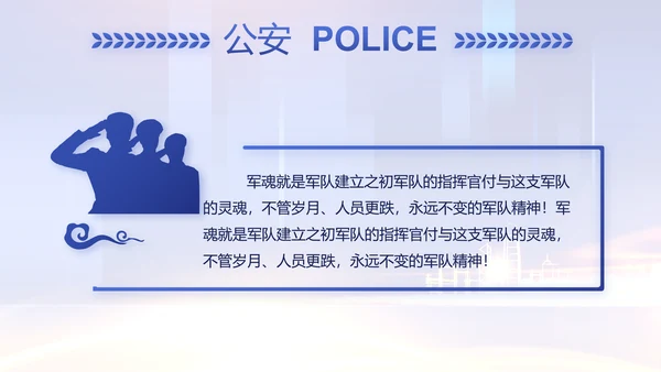 蓝色大气公安机关工作情况汇报动态PPT模板