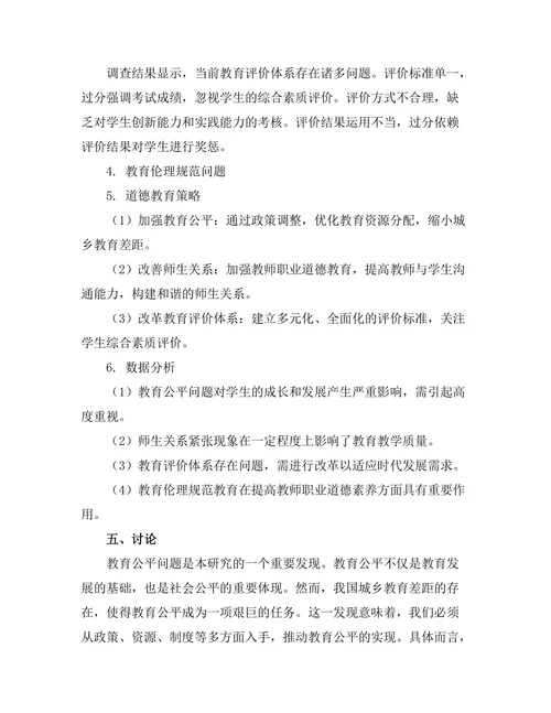 教育中的伦理问题与道德教育