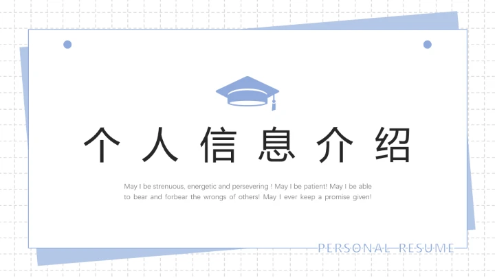 蓝色简约风研究生复试PPT模版