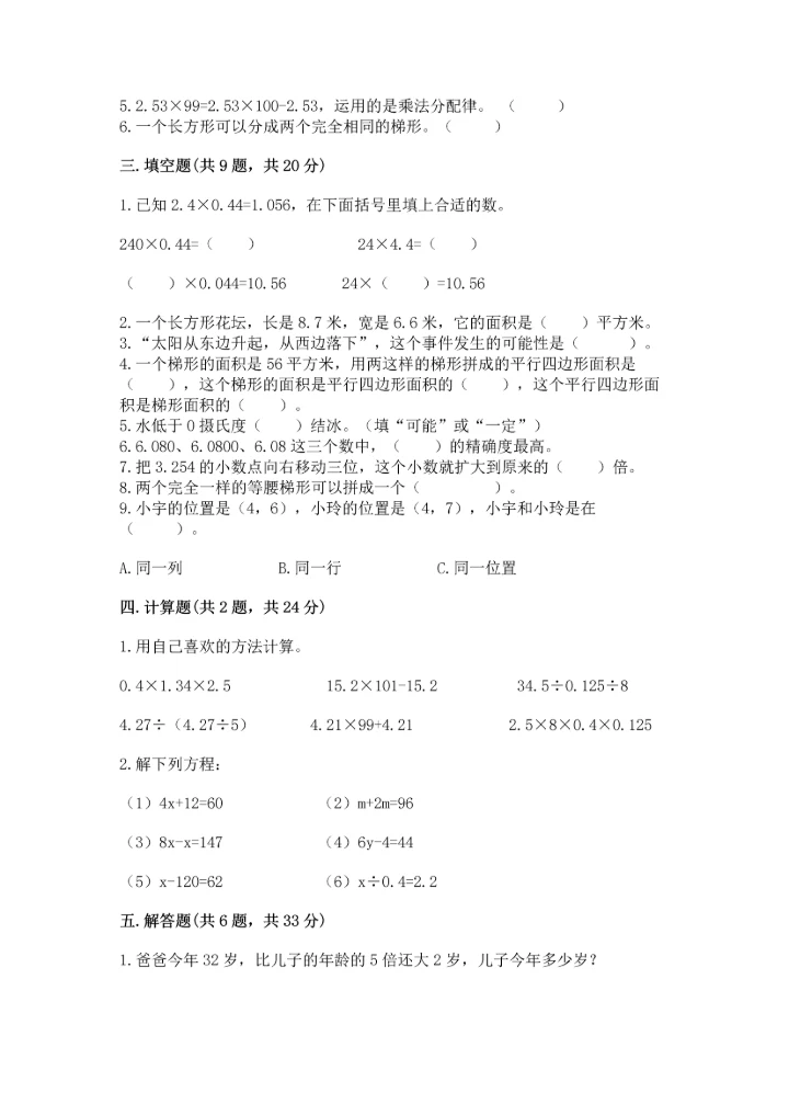 人教版数学五年级上册期末考试试卷精品（达标题）.docx