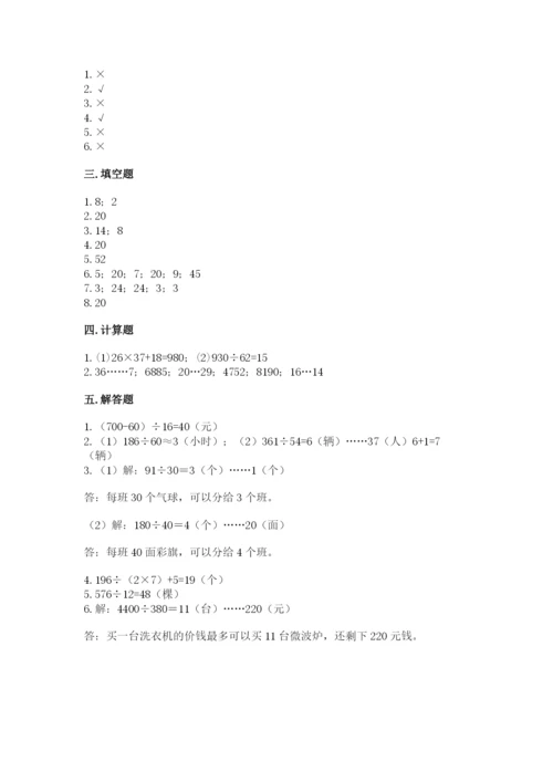 苏教版四年级上册数学第二单元 两、三位数除以两位数 测试卷及参考答案【b卷】.docx