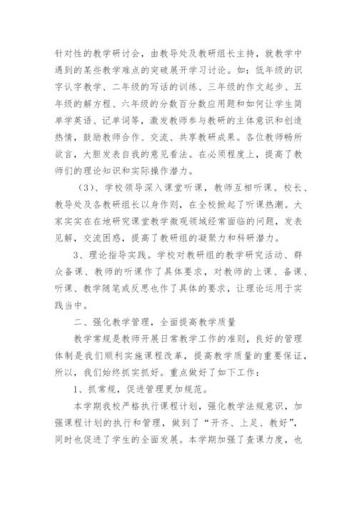 初中学校教务处工作总结.docx
