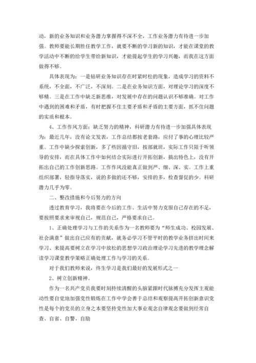 民主生活会批评与自我批评发言稿十篇.docx