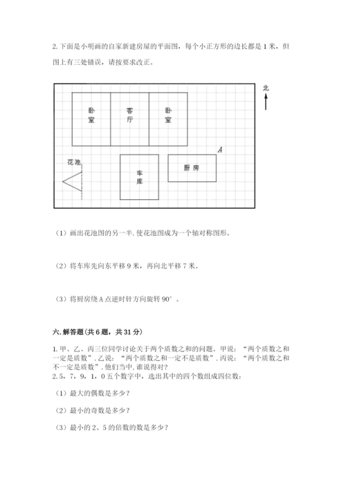 人教版五年级下册数学期末考试试卷及参考答案（新）.docx