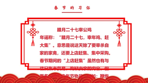 春节联欢晚会过年的习俗新年通用PPT模板