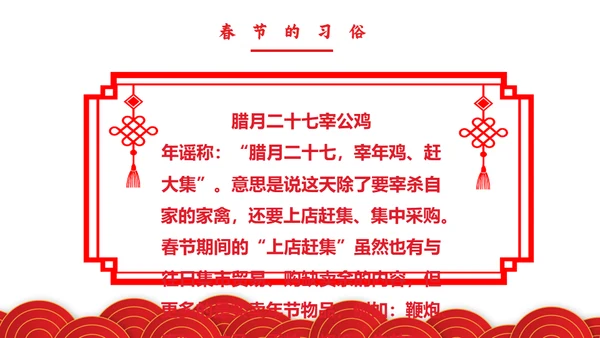 春节联欢晚会过年的习俗新年通用PPT模板