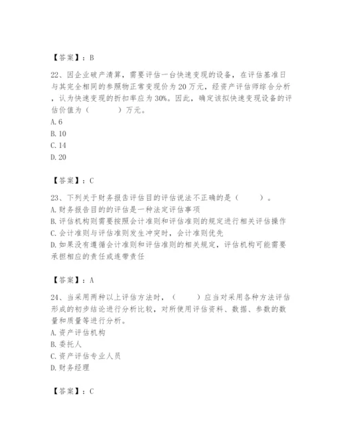 资产评估师之资产评估基础题库精品【实用】.docx