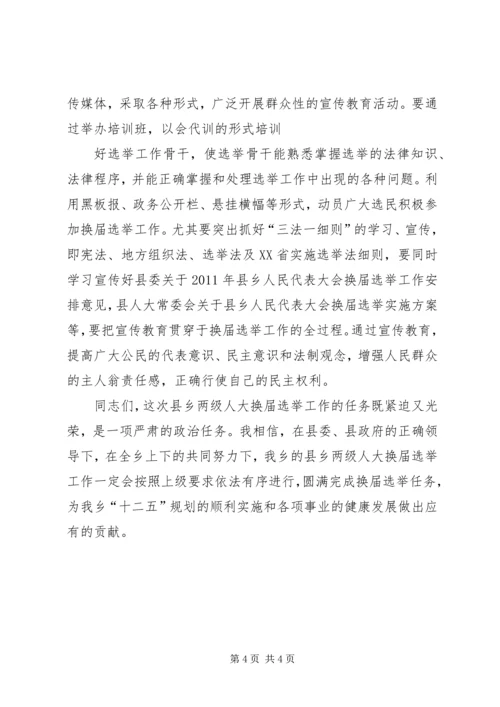 在换届选举中优化人大代表结构 (2).docx