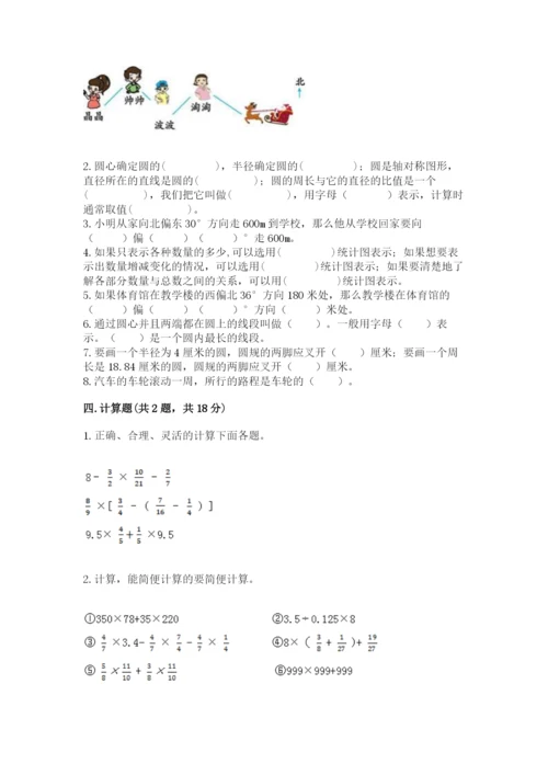 小学六年级数学上册期末考试卷附完整答案（有一套）.docx