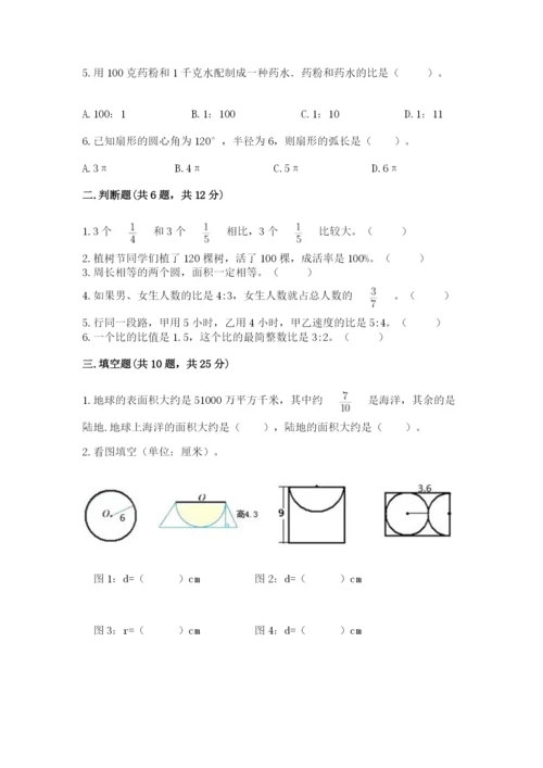 2022六年级上册数学期末考试试卷附答案【综合卷】.docx