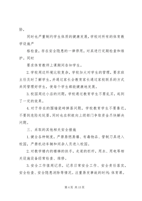 学校校园安全隐患排查及整改措施,隐患自查报告.docx