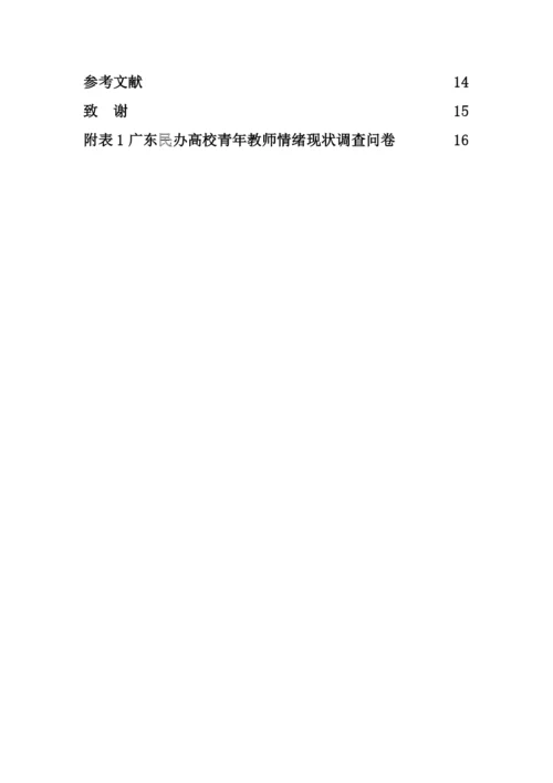 （第4稿）孔梓欣论文.docx