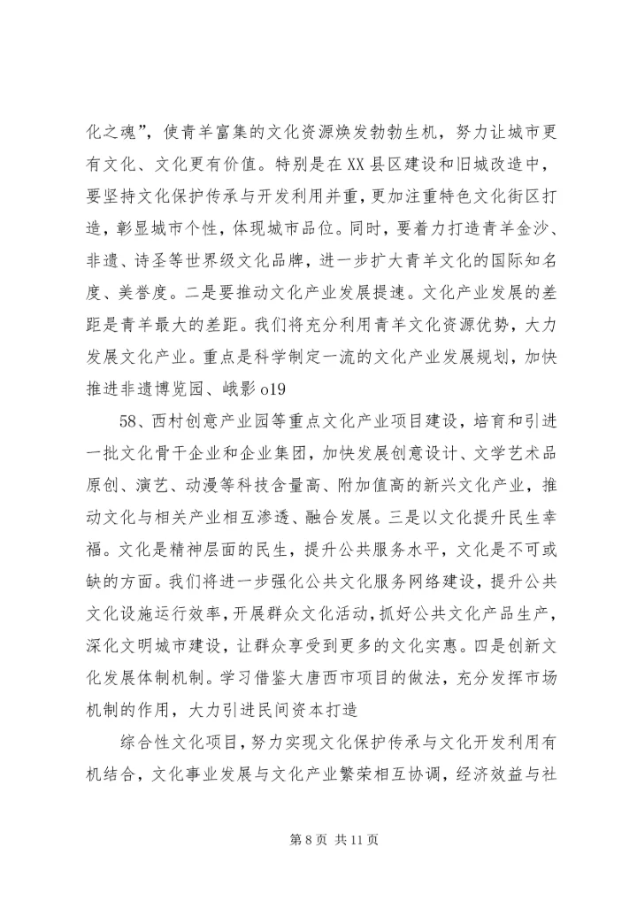西安武汉学习考察体会.docx