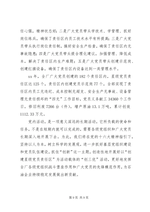 深入开展创建星级党员责任区活动充分发挥共产 (2).docx