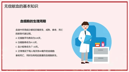 无偿献血世界献血日公益PPT模板