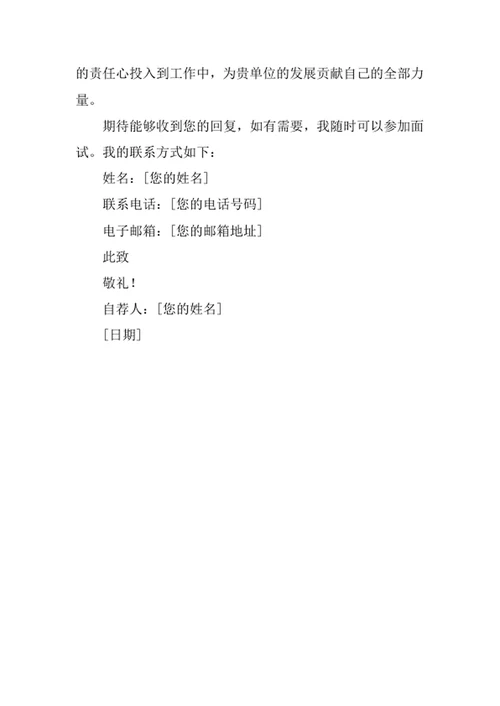 消防工程专业求职自荐信