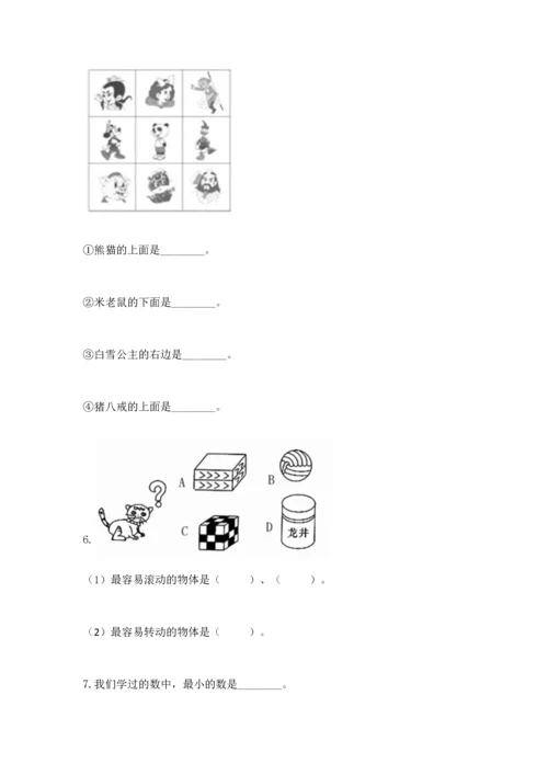 人教版一年级上册数学期中测试卷附参考答案（黄金题型）.docx