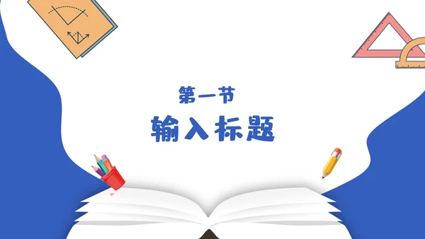 小学生书本寒假安全教育班会通用PPT课件