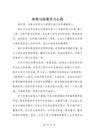 形势与政策学习心得 (7).docx