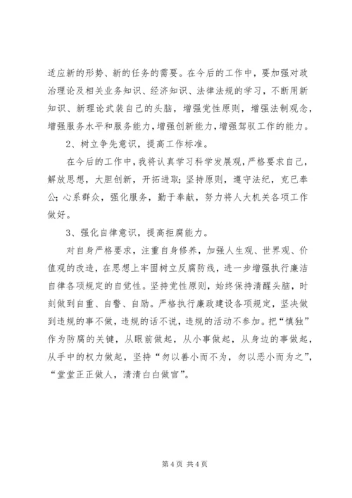 人大办主任民主生活会讲话材料.docx