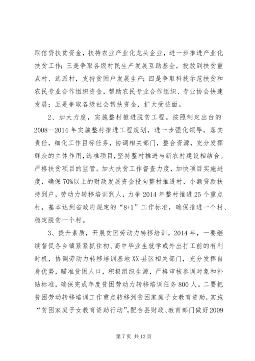 扶贫移民开发工作计划3篇.docx