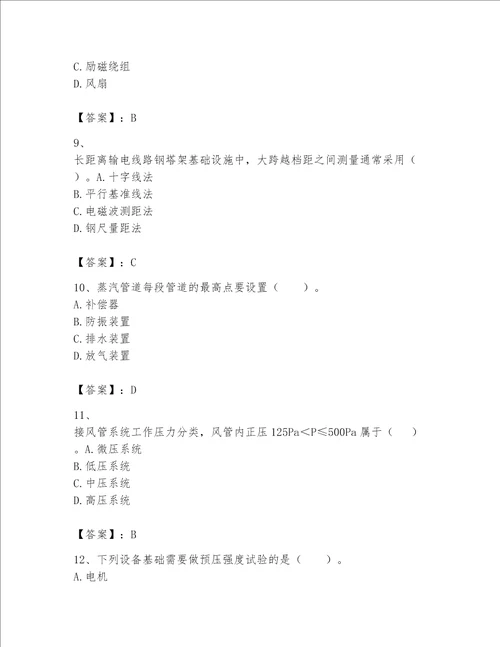 一级建造师之一建机电工程实务题库附参考答案轻巧夺冠