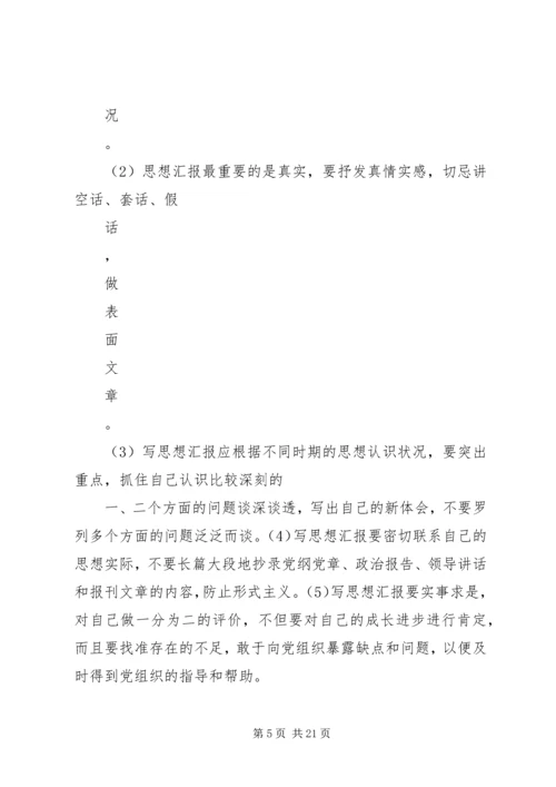 思想汇报落款格式大全 (4).docx