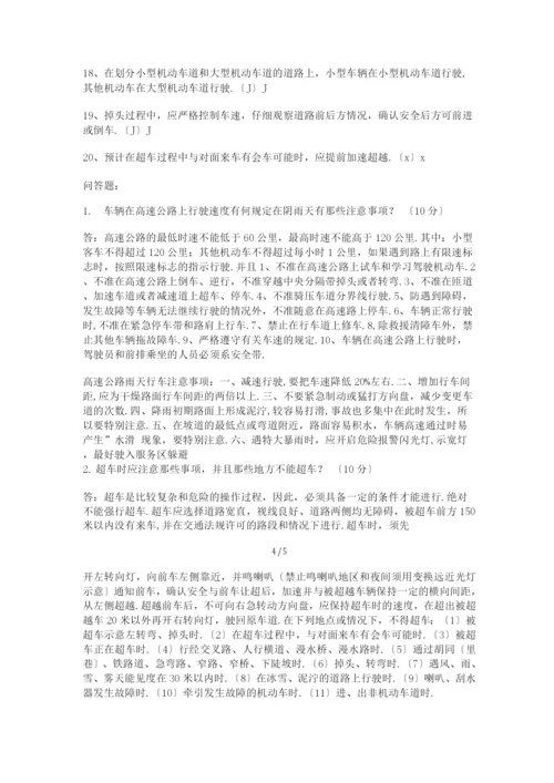 机动车驾驶员安全考试试题(附答案).docx