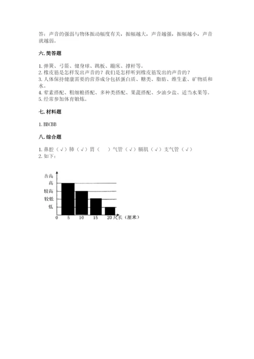 教科版四年级上册科学 期末测试卷及完整答案（易错题）.docx