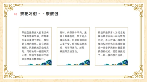 马背上的民族内蒙族介绍通用PPT模板