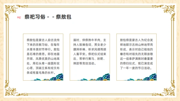 马背上的民族内蒙族介绍通用PPT模板