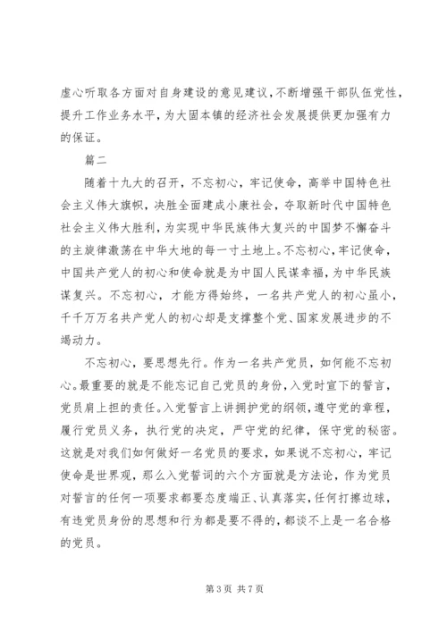 基层党员干部不忘初心牢记使命心得体会.docx