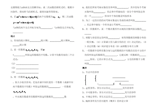 初中数学知识点冀教版