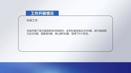 白色简约风医务人员年度职场述职总结报告PPT模板