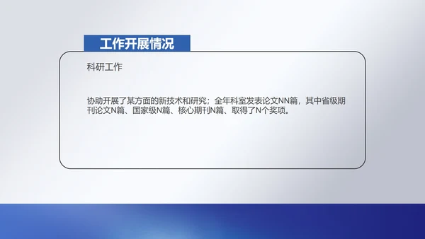 白色简约风医务人员年度职场述职总结报告PPT模板