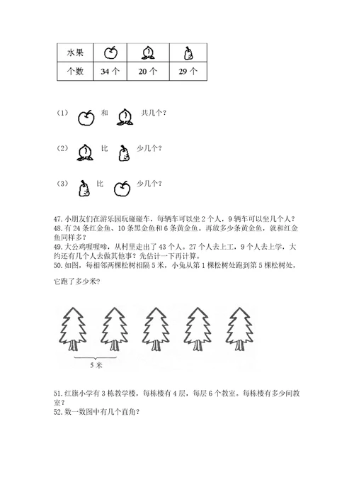 二年级上册数学应用题100道（黄金题型）wod版