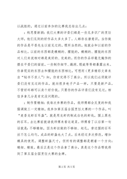 在年终烹饪协会厨师大会上的发言 (2).docx