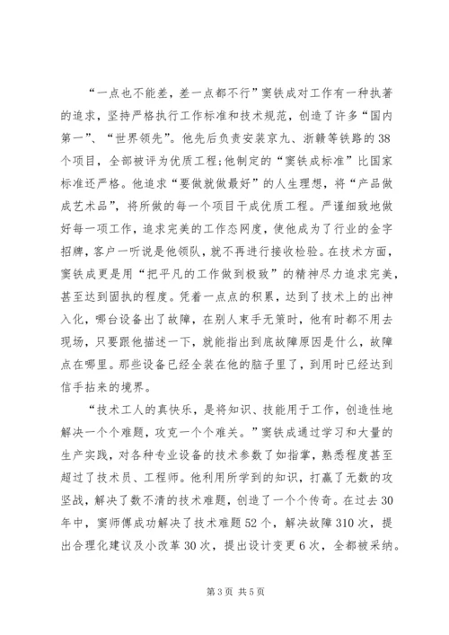 学习窦铁成精神心得体会.docx