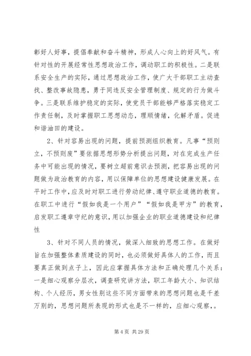 如何围绕企业发展做好基层职工思想政治工1.docx