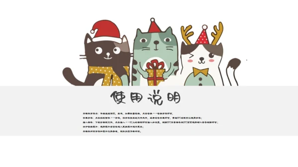 可爱卡通猫猫的世界通用PPT模板
