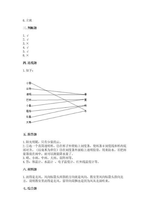 教科版科学三年级上册第三单元天气测试卷精华版