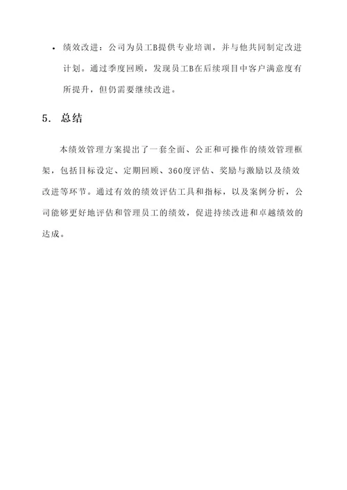 倒闭公司绩效管理方案