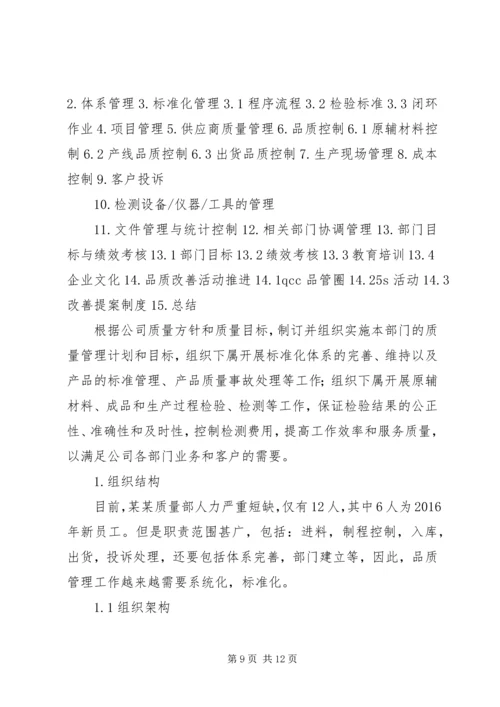 篇一：XX年公司综合部工作计划 (2).docx