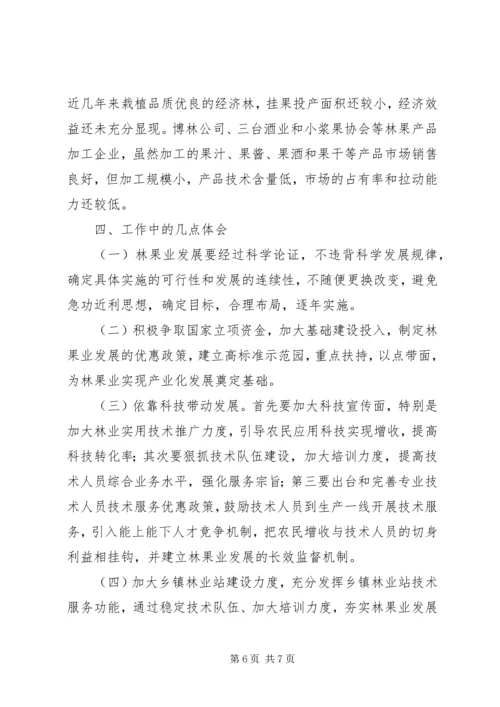 县林果业发展情况汇报 (6).docx